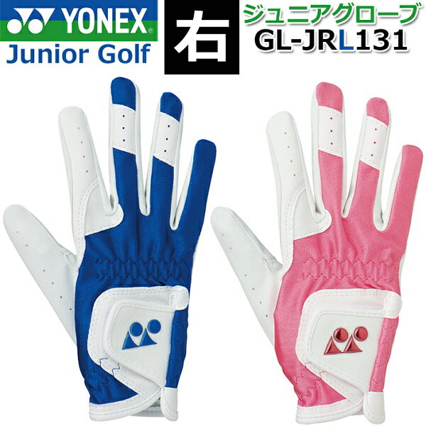 ヨネックス ジュニア ゴルフ ゴルフグローブ 男女兼用 2021年モデル 右手用yonex GL-JRL131のサムネイル