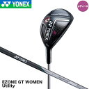 ヨネックス レディース ユーティリティ EZONE GT WOMEN UT イーゾーンGT 送料無料 ゴルフ 女性用