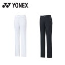 特価品 返品交換不可 YONEX ウィメンズ パンツ 長ズボン ロングパンツ ヨネックス ゴルフ ウェア 撥水 ストレッチ 制電 Dカン付き GWS8182 送...