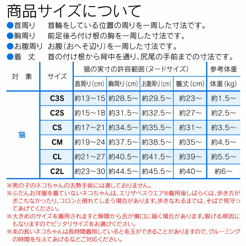 【送料込】【エリザベスカラーの代わりになる】獣医師推奨 消臭機能付き猫用術後服エリザベスウエア(R)(男の子雄/女の子雌兼用・猫用)【ネコポス値2】【日本製 国産 避妊 去勢 乳腺腫瘍 手術 猫服 キャットウェア 介護服 】【犬猫の服 full of vigor フルオブビガー】