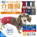 犬 マナーパンツ【送料込】【ズレない！脱げない！漏れない！】パイル足付きサロペット介護服マナーガード(R)(男の子 女の子 兼用/ダックス 小型犬用)【日本製 国産 純正品 介護服 マナー サニタリーパンツ おむつカバー マーキング防止 生理対策 お漏らし】