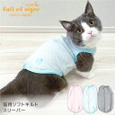 【送料込】猫用ソフトキルトスリーパー【猫服 ベスト キャットウエア フリース トレーナー タンク 保護猫 ミックス 三毛猫 キジ 茶 トラ 黒 白猫 黒猫 サビ猫】【国産 犬猫の服 フルオブビガー】 その1