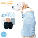 【送料込】ハート刺しゅうふわもこボアタンク(大型犬用)【犬服 ドッグウエア ゴールデン ラブラドール レドリバー 大型犬 ベスト トレーナー フリース 秋 冬服 防寒 雪】【国産 犬猫の服 フルオブビガー】