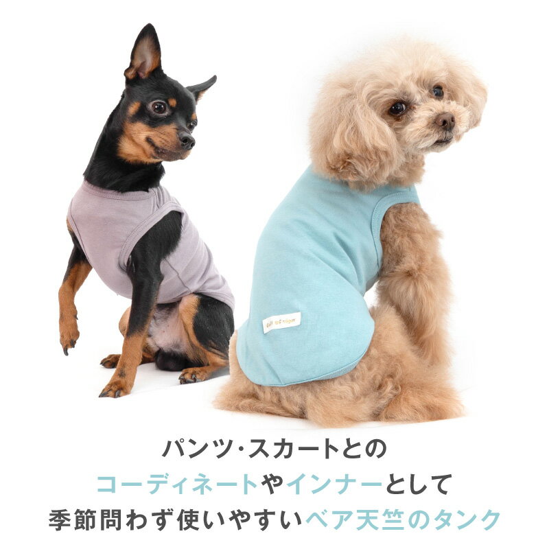 【送料込】シンプルベア天インナータンク【国産 犬服 ドッグウエア ダックス チワワ トイプードル 小型犬 ペット服 トレーナー パーカー 秋 冬服】【犬猫の服 full of vigor フルオブビガー】 2