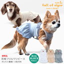 ワンピース 【送料込】防蚊フリルワンピース(ダックス・小型犬用)【日本製 犬服 ドッグウエア チワワ トイプードル パグ 服 インナー 重ね着 スカート 蚊 虫 除け 春 夏 服】【国産ウエア 犬猫の服 full of vigor フルオブビガー】