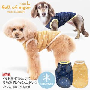 夏用の犬服｜通気性がよくて涼しい！メッシュ素材のドッグウェアのおすすめは？