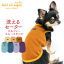 セーター・ニット 【送料込】バルフィースムースタンク(ダックス・小型犬用) 犬服 秋冬 ニット セーター チワワ トイプードル あったか