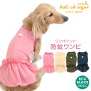 ワンピース 【送料込】ワンポイント防蚊フリルワンピース(ダックス・小型犬用) 犬服 春 夏 秋 女の子 チワワ トイプードル ドッグウェア ペット おしゃれ かわいい 虫よけ 防虫 アウトドア お出かけ 旅行