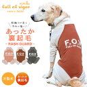 【送料込】ドッグプレイ(R)裏起毛ハイテンションラッシュガード（大型犬用）犬服 ドッグウエア ゴールデンレトリバー ラブラドール 春秋冬 メリル