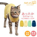 猫用袖なしラグウォームつなぎ 猫服 キャットウエア 皮膚保護 過剰グルーミング 秋冬