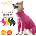 つなぎ 【送料込】ドッグプレイ(R)裏起毛ラッシュガード(中型犬用) 犬服 秋冬 あったか 遊び着 雪 コーギー 柴犬