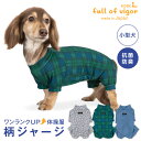 【送料込】犬 服 春 夏 秋 冬 ドッグプレイ(R)柄ジャージつなぎ(ダックス・小型犬用)チワワ トイプードル ミニチュアダックス ダックスフンド 抗菌 防臭 ...