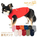 抜け毛対策 タンクトップ 【送料込】 バラエティ プリント 裏毛 タンク ダックス 小型犬用 犬 服 秋 冬 雪 スノー 軽量 速乾性 タンクトップ 袖なし ト...