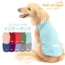 抜け毛対策 タンクトップ 【送料込】 伸びて 着せやすい シンプル ベア天 インナー タンク ダックス 小型犬用 犬 服 夏 春 秋 冬 伸びる素材 伸縮性 フィット感 袖なし チワワ トイプードル ミニチュアダックス ダックスフンド