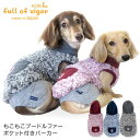 抜け毛対策 タンクトップ 【送料込】 あったか ふわもこ もこもこ プードル ファー ポケット付き パーカー ダックス 小型犬用 犬 服 秋 冬 雪 スノー もこもこ アウター 防寒 寒さ対策 保温 暖かい 肉厚 タンクトップ 袖なし