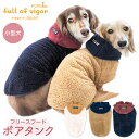 抜け毛対策 タンクトップ 【送料込】 あったか ふわもこ フリース フード ボア タンク ダックス 小型犬用 犬 服 秋 冬 雪 スノー もこもこ アウター 防寒 寒さ対策 保温 暖かい 肉厚 タンクトップ 袖なし トレーナー スウェット