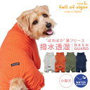 シャカシャカ 音がしない 紫外線対策 UV対策 アウトドア 【送料込】 あったか ふわもこ ドッグプレイ(R) 撥水 透湿 裏フリース レイン ラッシュガード ダックス 小型犬用 犬 服 冬 雪 スノー 秋 防寒 寒さ対策 保温 暖かい