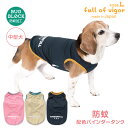 抜け毛対策 タンクトップ 【送料込】 中型犬用 防蚊 配色 バインダー タンク 中型犬 服 夏 春防虫 虫よけ UVカット 散歩 アウトドア 袖なし 柴犬 ビー...