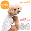 抜け毛対策 タンクトップ 【送料込】 ワケあり 星柄 パイル タンク ダックス 小型犬用 犬 服 夏 春 秋 冬 保温 軽量 ふんわり 袖なし チワワ トイプー...