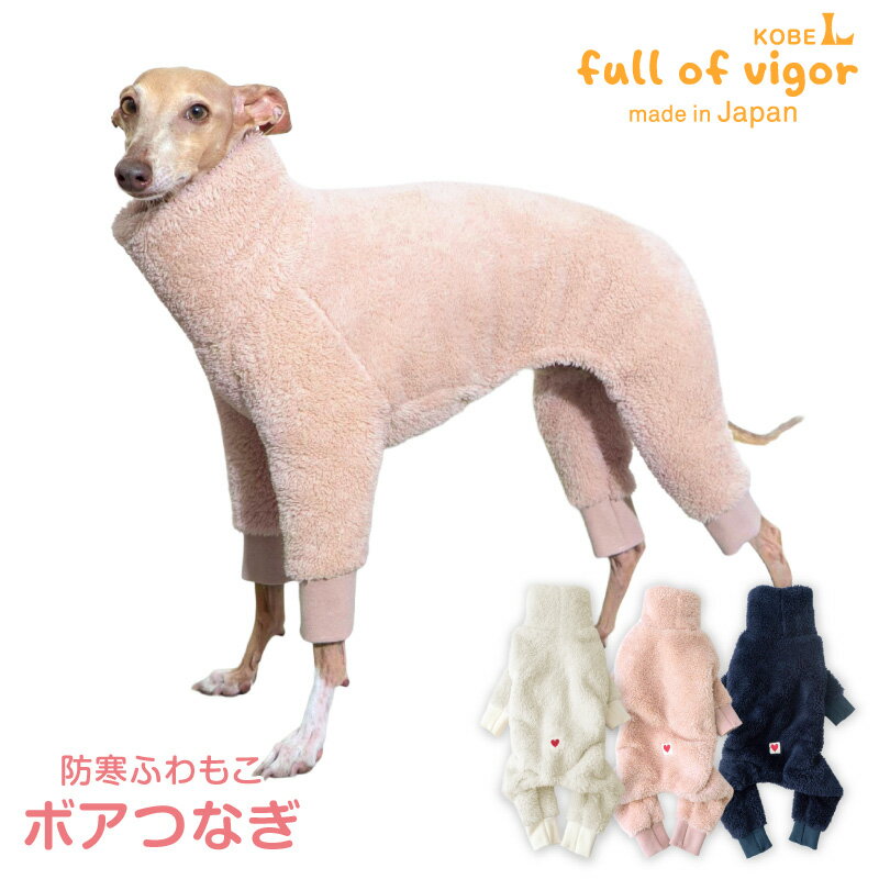 ロンパース 抜け毛対策 長袖 【送料込】 イタグレ用 あったか ふわもこ 防寒 ボア つなぎ イタグレ 服 冬 雪 スノー 秋 もこもこ アウター 防寒 寒さ対策 保温 暖かい 肉厚 カバーオール オールインワン ルームウエア 足つき