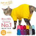 エリザベスカラーの代わりに【楽天1位】【送料込】猫用 ハート刺繍術後服エリザベスウエア(R)(男の子雄/女の子雌兼用・猫用)　日本製 国産 避妊 去勢 乳腺腫瘍 キャットウェア 介護服 術後着 術後 手術 犬猫の服 フルオブビガー 猫服　動物病院と共同開発 獣医師推奨