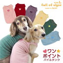 ワンポイントシンプルパイルタンク(ダックス・小型犬用) 犬服 ドッグウエア 春秋冬 可愛い チワワ トイプードル シーズー