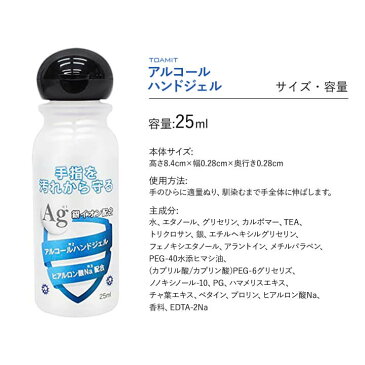 HAND GEL ハンドジェル 25ml 消毒用エタノール 消毒用アルコール アルコールハンドジェル 除菌 除菌ジェル ウイルス除去 速乾性 アルコール 消毒 手指 手洗い 携帯用 持ち運び ウイルス除菌 風邪予防 かぜ アルコール除菌 手指消毒 消毒液 手指 アルコール