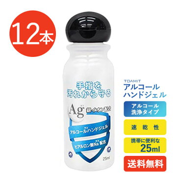 HAND GEL ハンドジェル 25ml 消毒用エタノール 消毒用アルコール アルコールハンドジェル 除菌 除菌ジェル ウイルス除去 速乾性 アルコール 消毒 手指 手洗い 携帯用 持ち運び ウイルス除菌 風邪予防 かぜ アルコール除菌 手指消毒 消毒液 手指 アルコール