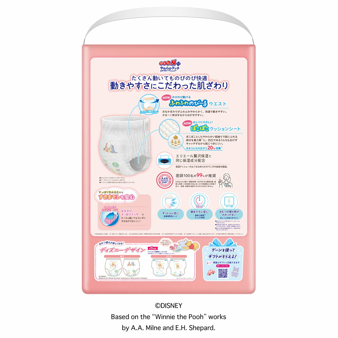 グーンプラス やわらかタッチ パンツ M52枚 【エリエール公式】