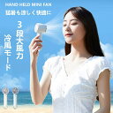 ハンディファン 冷却 携帯扇風機 クーラー 冷却プレート 3段階風量 冷却モード 小型扇風機 ハンディ扇風機 手持ち扇風機 ミニ扇風機 充電式コードレス 扇風機...