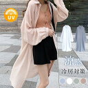 uvカットカーディガン レディース ロング 涼感シャツ ワイシャツ 薄手カーデ ひんやり 冷房対策 夏 サマーシャツ ビーチウェア 透け 暑さ対策