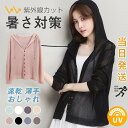 「500円OFF 二枚購入&クーポン利用で」暑さ対策 カーディガン uvカットレディース フード 春夏 薄手 冷感ニット トップス 冷房 長袖 紫外線カット シ...