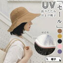 「500円OFF 二枚購入&クーポン利用で」帽子 レディース つば広 大きいサイズ 紫外線カット UVカット 折りたたみ 自転車 飛ばない 日よけ 春 夏 母の...