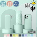 折りたたみ傘 雨傘 日傘 ケース付き レディース 雨晴兼用 軽量 UVカット コンパクト 完全遮光 紫外線防止 小型 丈夫 6本骨 送料無料