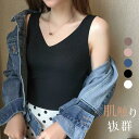 「500円OFF二枚購入&クーポン利用で」夏 タンクトップ ノースリーブ レディース Vネック リブ肌着 フィットネス 涼感素材 無地 インナー トップス 切っりパなし 薄手 重ね着 夏爆売れ