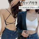 「500円OFF二枚購入&クーポン利用で」夏 カップ付き ブラトップ 背中あき キャミソール リブ ブラトップ カップ付きブラ ノンワイヤー バックオープン バックオープンブラ カップ 締め付けない ヨガ ナローストラップ バッククロス背中あきブラトップ