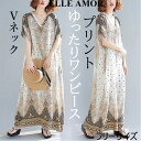 ゆったりワンピース ビーチ風ワンピース プリントワンピース っ シルク 半袖 ワンピース Vネックワンピース ロングスカート レトロワンピース ファッション