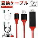 iPhone HDMI 変換ケーブル 2m 変換アダプタ 4K 1080P Lightning 給電不要 YouTube 動画をテレビで見る方法 アプリ不要 テレビ 接続 ライトニング 変換コネクタ モニター ミラーリング iPhone14 13 12 11 XS Pro Max mini