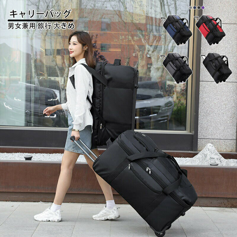 拡張機能 キャリーバッグ ボストンバッグ キャスター ボストンキャリー キャリーケース 大容量 3輪 折..
