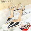 パンプス 痛くない ストラップ サンダル ヒール ポインテッドトゥ ストラップサンダル/美脚/大きいサイズ/サンダル/サンダル/ピンヒール/女装/ハイヒール ピンヒール♪パーティー ストラップ ハイヒールパンプス エナメル 11色 短納期