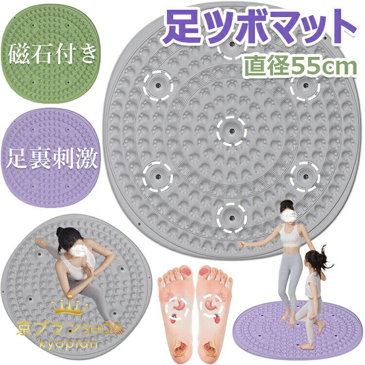 足マッサージ パッド TPE製 足つぼマット 磁石付き 55cm フットマッサージマット 足ツボ押し 指圧板運動マッサージ 足のリラックス 足裏マッサージ 解圧マット 滑り止め 足踏み ツボ押しマット フットヨガマッサージ 折り畳み可能 人間工学指圧パッド