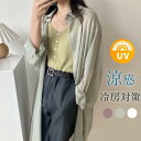 uvカットカーディガン レディース ロング丈薄手カーデ ひんやり レジャー 冷房対策 夏 サマー シフォン 涼感シャツ ビーチウェア 透け 暑さ対策