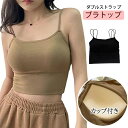 「500円OFF二枚購入&クーポン利用で」夏 ダブルストラップブラトップ 安心の固定カップ ブラトップ バックオープンブラトップ ブラトップ キャミソール ノンワイヤー カップ付き ブラキャミ リブ 背中開き カップ付きインナー タンクトップ 下着 春