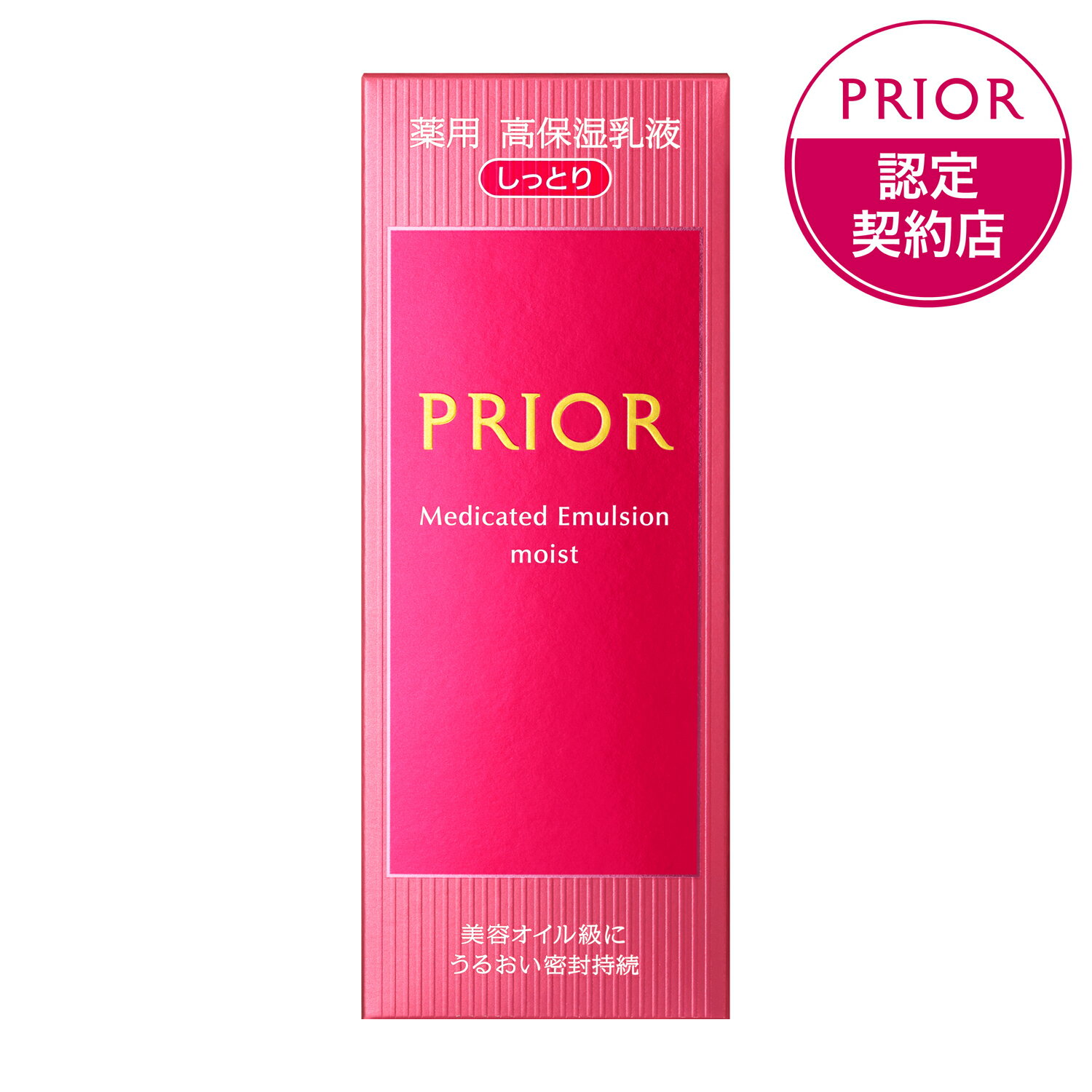 商品情報内容量120mL 使用方法●使い始めは、中味が出るまでポンプを数回押してください。使用上の注意◇ポンプの口もとをいつも清潔に保ち、ご使用後はキャップを閉めてください。　◇まれにポンプの口もとに残った中味成分が固まることがありますが品質に問題ありません。固まり部分を取りのぞいてお使いください。　◇衛生的にご使用いただくため、2〜3回つめかえた後、新しい本体容器にお取替えいただくことをおすすめします。　◇日のあたるところや高温のところに置かないでください。その他広告文責：エルベルコスメ ( 072-973-2397 )メーカー：資生堂生産国：日本商品区分：医薬部外品【定形外郵便送料350円】 資生堂 プリオール　薬用　高保湿乳液　（しっとり）販売名：プリオール　薬用　乳液　（しっとり） 美容オイル級にうるおい密封持続、薬用 高保湿乳液 美容オイル級にうるおいを閉じ込めて、もっちり明るいハリつや持続。　乾燥による小じわを目立たなくします。(効能評価試験済み)　乾燥による年齢サイン*を目立たなくします。　心地よいアロマブーケのほのかな香り。　　*つや・ハリ・透明感のなさ、きめの乱れ 10