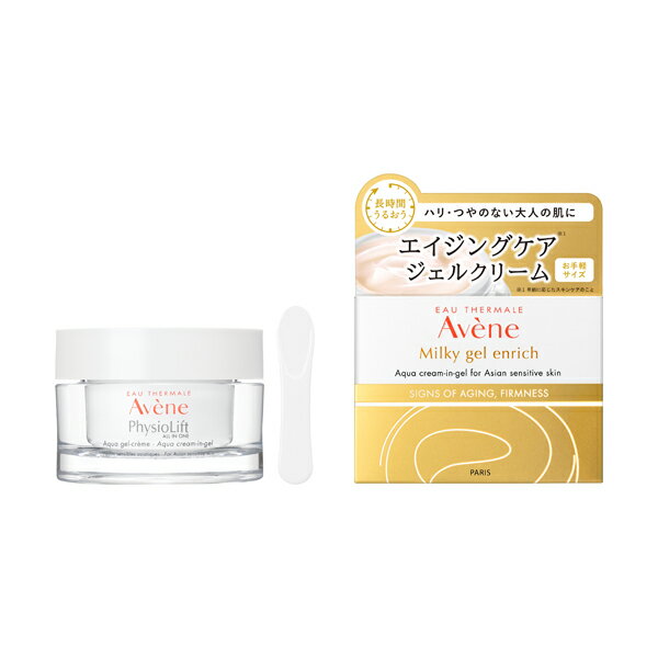 ★資生堂認定ショップ★ 資生堂 アベンヌ ミルキージェル エンリッチ 50mL 定形外郵便送料220円販売名：アベンヌ　ミルキージェル　エンリッチ