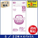 【商品概要】 ●サイズ S ●素材 クロスライク全面通気性シート ● 注意事項 ・モニター発色の具合により、実物とは色合いが異なる場合がございます。 ・商品発送のタイミング 　特にご指定がない場合、ご注文後に、お支払い受付番号を記載したメールを楽天市場からお送りいたします。 　前払い決済の場合（例：銀行振込）　⇒ご入金確認後、2営業日に発送いたします。 　上記以外の決済の場合（例：クレジットカード）　⇒ご注文確認後、2営業日に発送いたします。 　※前払い決済の場合は、お客様のご入金タイミングにより、お届け予定日が前後することがございます。 【商品詳細】 吸収回数の目安 排尿約2回分　（約330cc） ウエストサイズ：52〜75cm ＜商品特徴＞ 1．下着のような肌ざわり 　　ふわっとぴたり素材採用で、下着のようなはき心地。 2．うす型吸収体採用 　　吸収体をうすくすることで、股下のゴワゴワ感を軽減。 　　パッド併用時もすっきり装着できます。 3．全面通気でさらっと快適 　　クロスライク全面通気性シートでムレ・カブレ防止。 4．わかりやすい「うしろ」表記採用 　　パンツのサイズ表記に、線が太くハッキリした文字を採用。 　　一目で「うしろ」「サイズ」がわかります。 5．あんしんの消臭効果 　　消臭ポリマーのはたらきで、しっかり尿の臭いを閉じ込めます。 ＜仕様＞ 大人用紙おむつ「エルモアいちばん」 エルモアいちばんパンツ ライト S 22枚 パンツタイプ（薄型・スリムタイプ）、病院・施設用 JANコード 4971633713611 パック入数 22枚 ケース入数 4パック サイズ S ウエストサイズ 52〜75cm 吸収回数の目安 一回の排尿量を150mlとして排尿約2回分　（約330cc） 対象 男女共用 通気性 全面通気性 消臭加工 あり パックサイズ 幅190×高さ380×奥行150mm ケースサイズ 幅465×高さ390×奥行305mm ケース重量 4.6kg ※医療費控除対象品