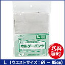 【商品概要】 ●サイズ サイズ Lサイズ ウエストサイズ 69〜85cm ヒップサイズ 92〜105cm ●素材 ナイロン92％、ポリウレタン8％ ● 注意事項 ・モニター発色の具合により、実物とは色合いが異なる場合がございます。 ・商品発送のタイミング 　特にご指定がない場合、ご注文後に、お支払い受付番号を記載したメールを楽天市場からお送りいたします。 　前払い決済の場合（例：銀行振込）　⇒ご入金確認後、2営業日に発送いたします。 　上記以外の決済の場合（例：クレジットカード）　⇒ご注文確認後、2営業日に発送いたします。 　※前払い決済の場合は、お客様のご入金タイミングにより、お届け予定日が前後することがございます。 【商品詳細】 ウエストサイズ：69〜85cm ヒップサイズ：92〜105cm ＜商品特徴＞ 1．布製だから通気性抜群 　　布製パンツだから、紙パンツに比べて通気性がよく、 　　身体から出る汗や湿気もしっかり吸湿するので、 　　ムレやべたつきがなく、さらりとしたはき心地です。 2．強力パッド固定ゾーン 　　お腹からお尻にかけて、パッドのズレを強力に防ぐ編み方を採用。 　　身体を動かしても、パッドを元の位置にぴったり固定するので、 　　すき間ができず尿モレを防ぎます。 3．幅広ゴムでしっかり密着 　　ウエストゴムと足回りゴムが30mmと幅広設計で、 　　お肌にゴム部分がくいこむことを防ぎます。 4．ボクサーパンツ型で大判パッドもすっぽり 　　小判パッドから面積の大きい大判パッドまで 　　らくらく併用することができます。 5．前後とサイズが一目でわかる 　　ウエストゴム部分に「うしろ」「サイズ」を表記しています。 ＜仕様＞ いちばんホルダーパンツ Lサイズ 1枚 布ホルダータイプ（尿とりパッドを中に併用して使用するタイプ） JANコード 4971633712300 パック入数 1枚 サイズ Lサイズ ウエストサイズ 69〜85cm ヒップサイズ 92〜105cm 対象 男女共用 素材 ナイロン92％、ポリウレタン8％ 色 ライトグレー パックサイズ 幅145×高さ20×奥行210mm