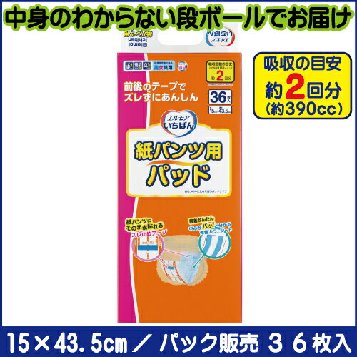 Rakuten - エルモア エルモアいちばん 紙パンツ用パッド 15×43.5cm 36枚 大人用紙おむつ 尿とりパッド パンツ用タイプ 少量タイプ ストレート型 男女共用