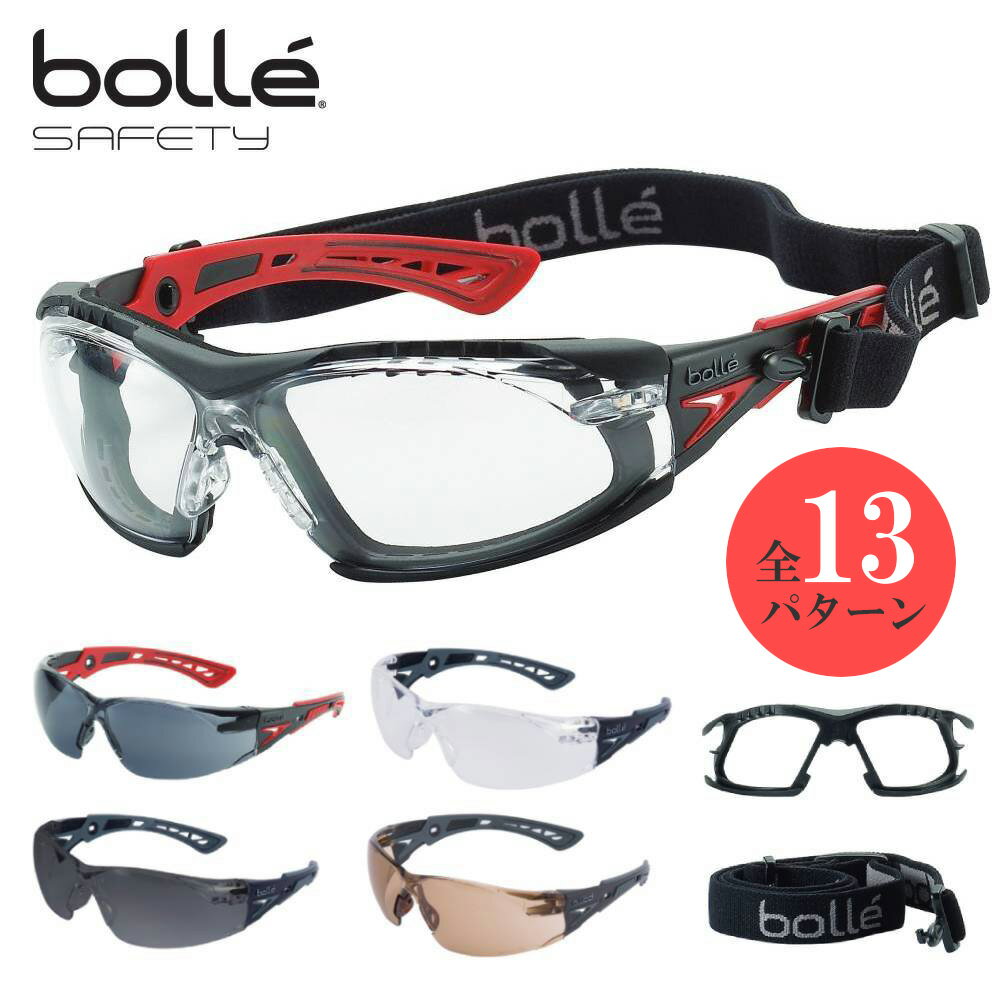 【送料無料】Bolle Safety RUSH+ 2点セット（ゴーグル本体/ガスケットキット）ラッシュ プラス 保護メガネ ゴーグル …