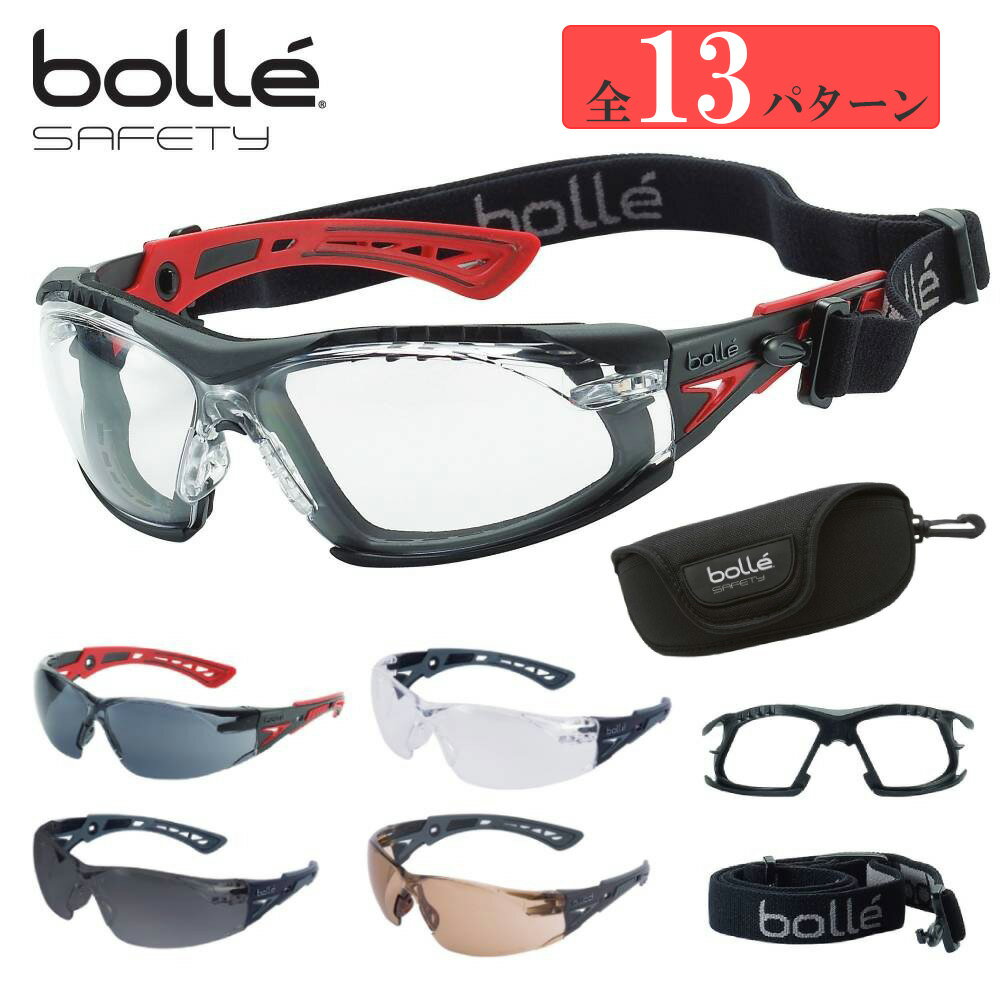 【送料無料】Bolle Safety ハリケーン HURRICANE 1662201 1662202 ボレーセイフティ 保護メガネ ゴーグル サングラス サバゲー【レビューキャンペーン対象商品】